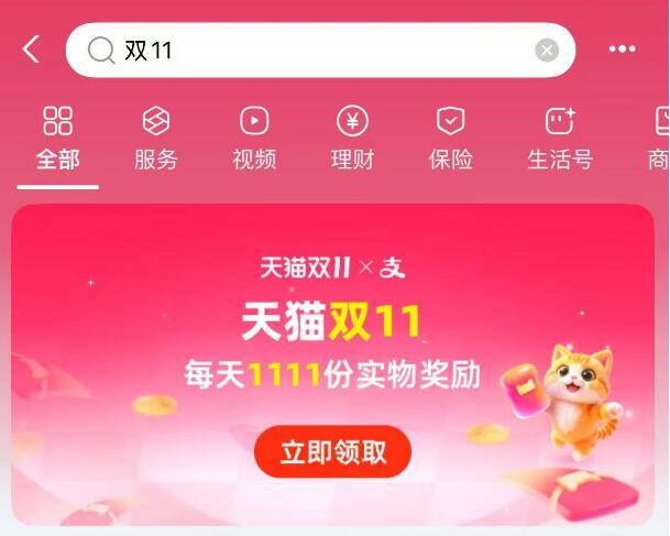 zfb 搜索：双11每日的11点、20点抢1111份11.11红包-每天抽1111份实物每天加赠送9次机会