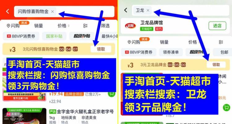 猫超首页搜：闪购和卫龙分别有3亓品牌金，领了