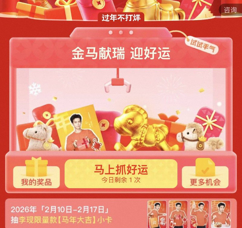 tb闪购 搜索“过年不打烊”抽奖