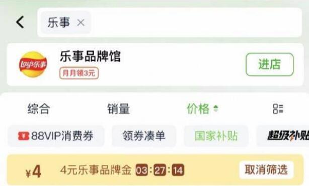 淘宝-首页-天猫超市顶部搜索：乐事部分号有4亓品牌金