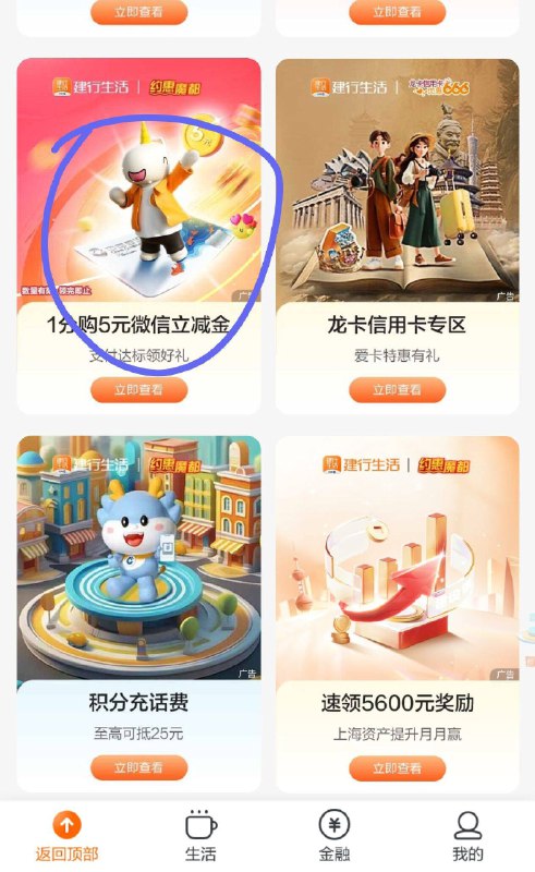 建行生活手动切上海下拉1分买5立减金