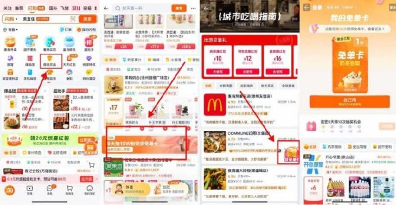 羊毛活动 还有反馈淘宝-闪购改江苏地址甜品饮品-  中间有个每天抽10w奶茶免単进去右下角  目前基本必中奶茶卡，自测哈