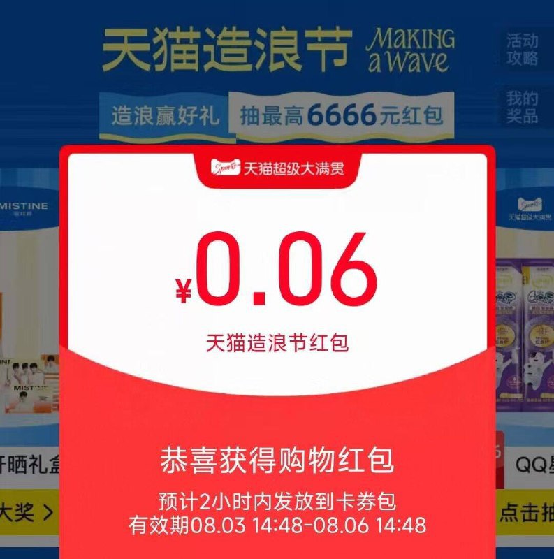 tb搜：天猫造浪节tb搜：风驰赛车手加入车队做任wu抽hong包