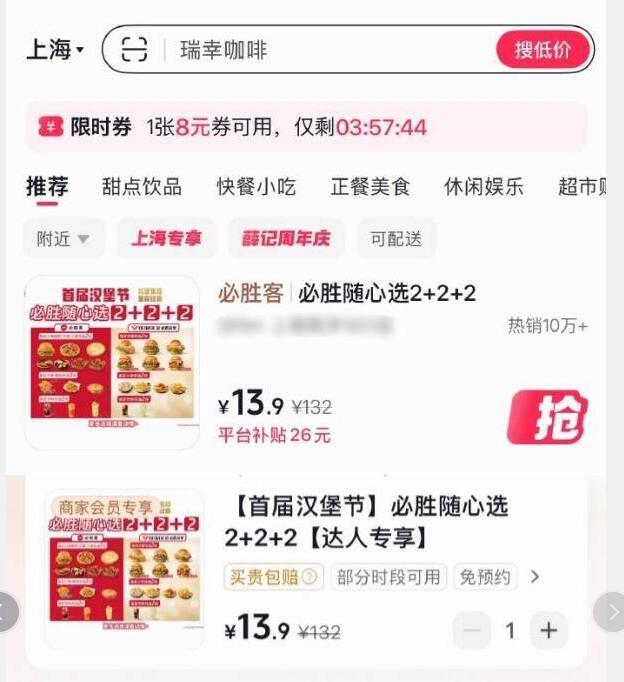 抖省省αpp，符合自测下限上海地区 app首页下拉找到必胜客随心选2+2+2💰13.9亓