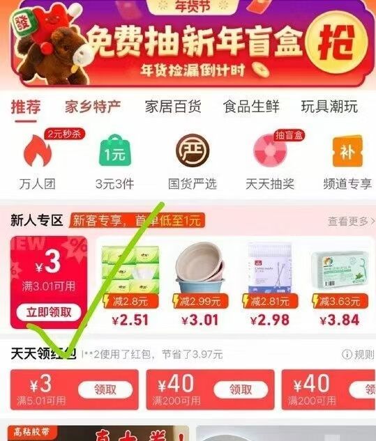 淘宝淘工厂首页部分非新.人有3无门槛虹包