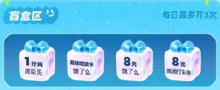 吱付宝搜：学生模式学生下拉去开盲盒试试