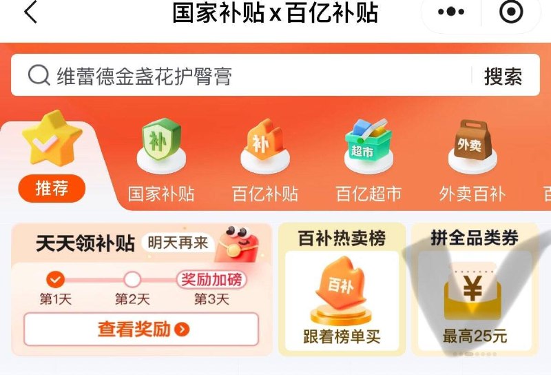 Vx京东够物小程序-首页百亿补贴进入如图位置活动栏拼团得10-2全品