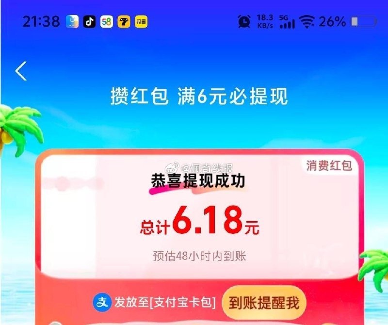 zfb感兴趣都去看看 很容易的搜：月礼部分人有6包 直接ti的只要刷到下载蚂蚁财富就能 ​