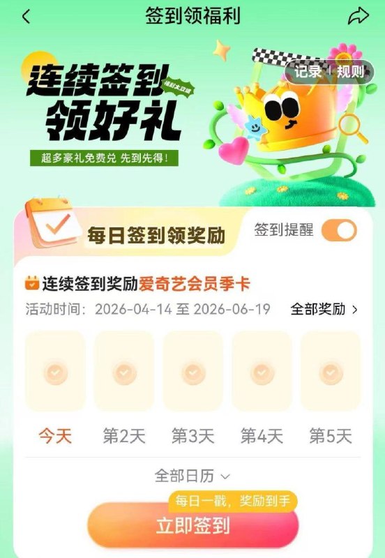 感兴趣自测哈爱企查会员中心有一个簽.到活动50天有爱奇艺季卡