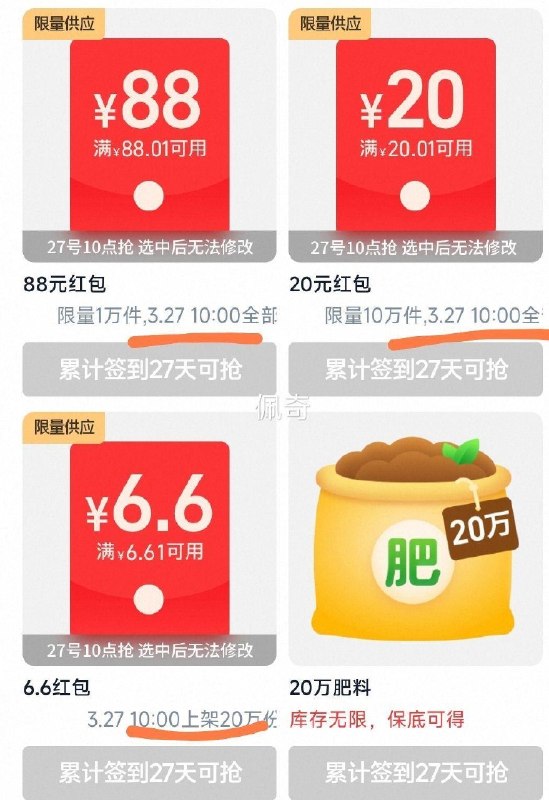芭芭农场漏签的 去补签哈 一天补签1次 满27天的 早上⏰10点 去抢手机/88鸿苞等 ​