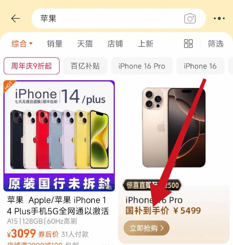 手淘搜:苹果可领iPhone惊喜圈