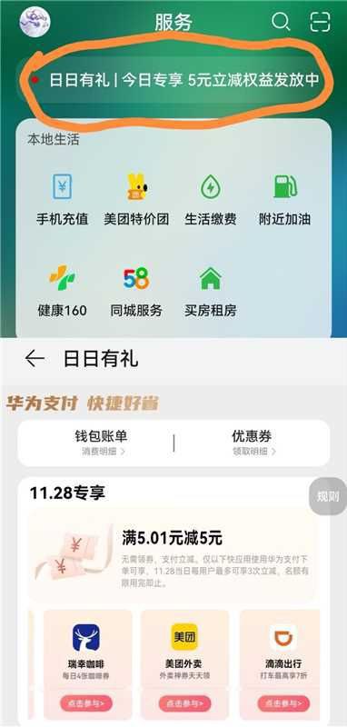 华为或者旧荣耀负一屏有-5一号三单，可以点外卖