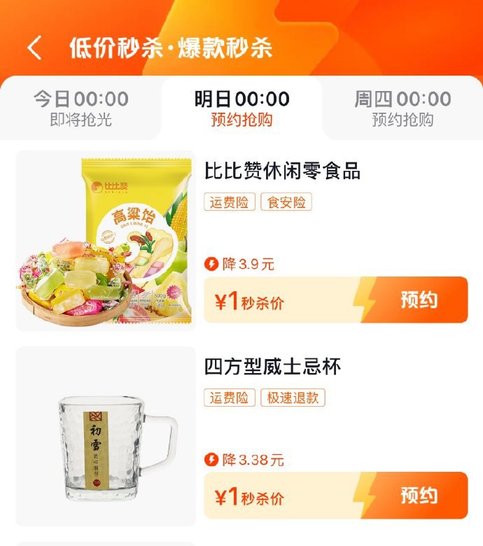 0点dy商城搜：低价秒杀部分1元