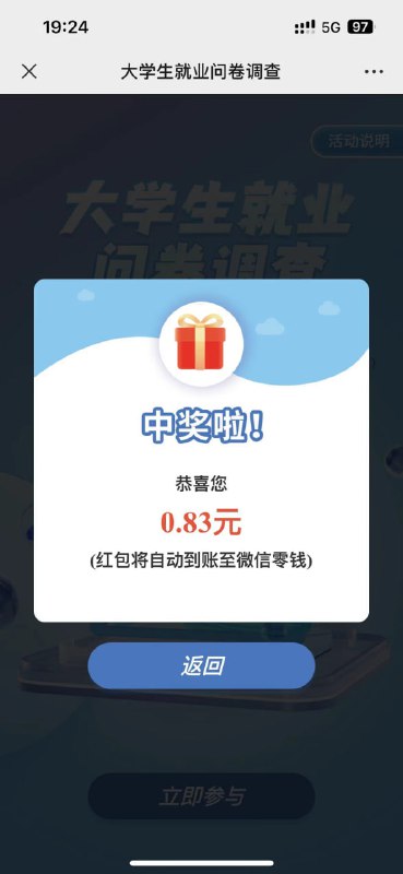 微信打开，答案乱填，零钱直接到账