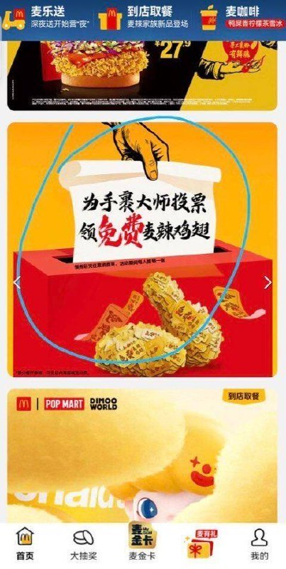 麦当劳首页 补辣翅了29号可用，需任消哈