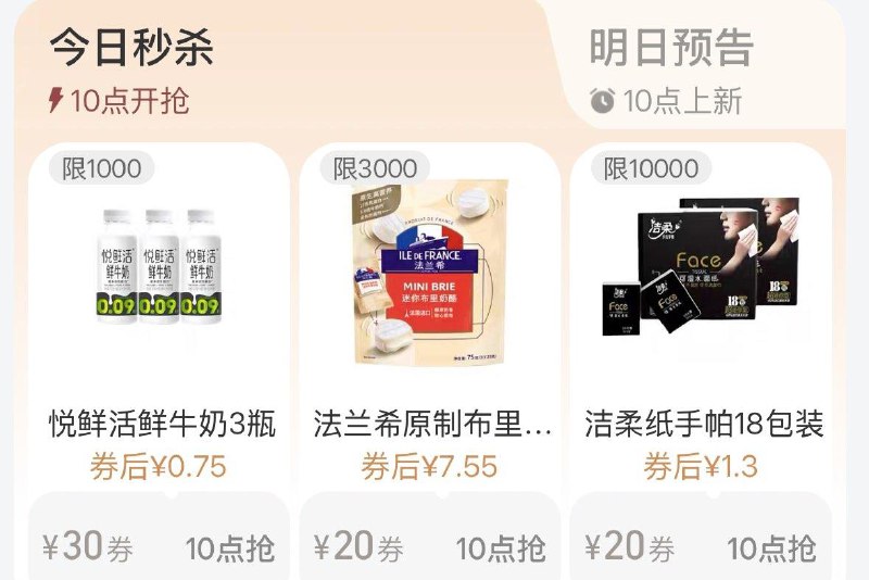 10点 手淘搜：88vip每日领券