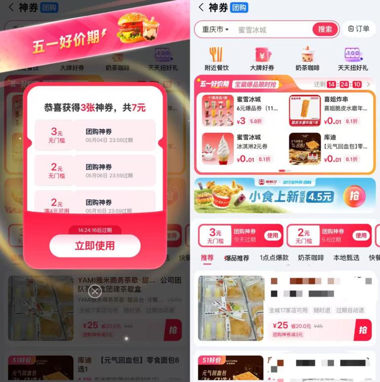 zfb搜:神券 部分自动弹多张3、2无门槛蜷可0撸蜜雪/喜姐/库迪面包等