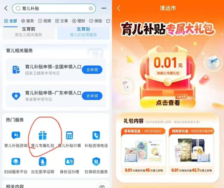 zfb嗖：育儿补贴可领取1分钱纸尿裤等礼包可能限部分地区，符合自测