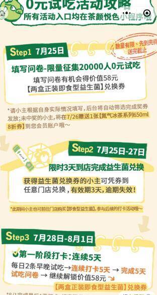 V点开 茶颜悦色 打卡5天28日-8.1日 可得O亓益生菌需已拿到益生菌才可打咔也可找图 自测 都需到店自timp://LB83uWn4oKtkRfq