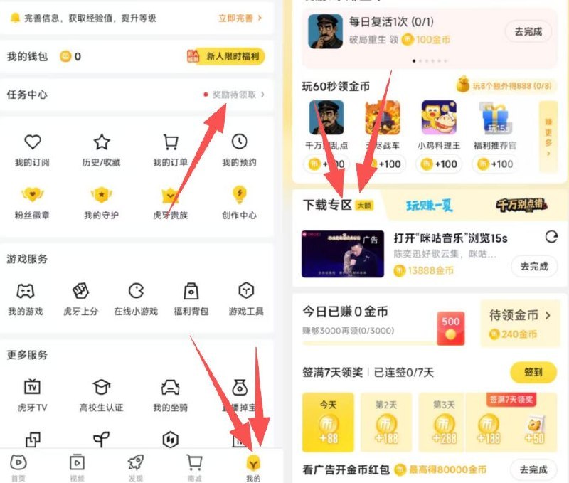 虎牙做任w 反馈4天🉑提10r虎牙APP-底部我的-任w中心只需做限时下载专区的任wu反馈四天左右能拿10w金.币换10块钱，感兴趣可以去玩如图 部分号有大额金.币任wu一天能有4块 一周只能提一次下完软件就可以直接卸载了哈