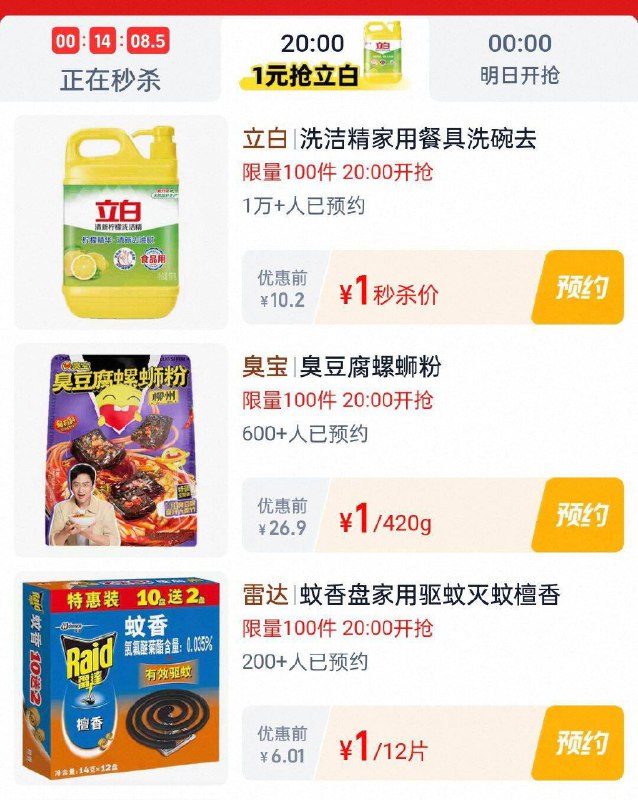 20点淘宝眇殺限时疯抢页面多kuan1