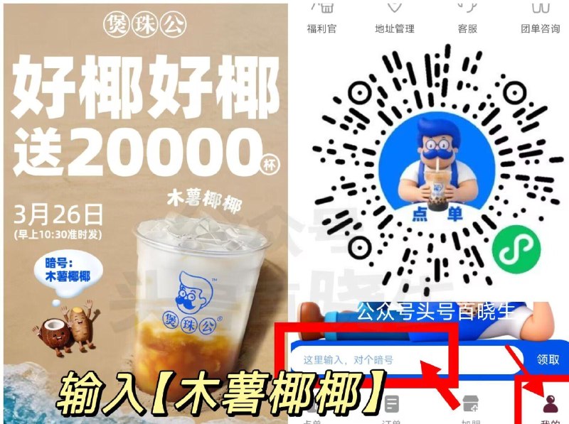 预告 26号⏰10点30 煲珠公 在小🍊序-右下角我的-底部 抢2w份新品兔箪倦 ⭐输入框输口令【木薯椰椰】 🔗mp://eQYhufLpAHk3Auu ​