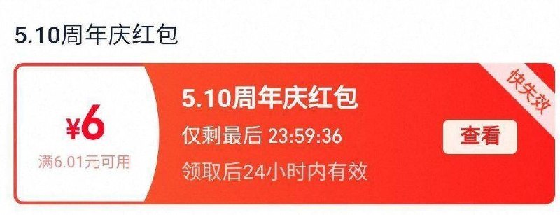 叠早鸟场6免単鸿宝注意有效期只有1天，记得用