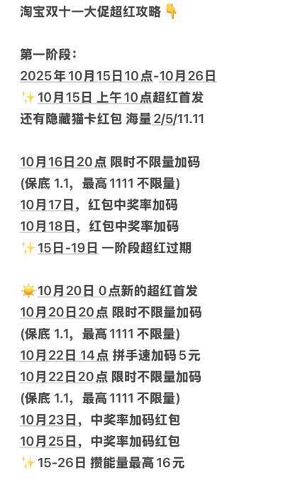 1双十一淘宝超红会场‼每日都有无门槛，积少成多！最高得25888元，多备几个号☀保存一下 每天都可以拿取