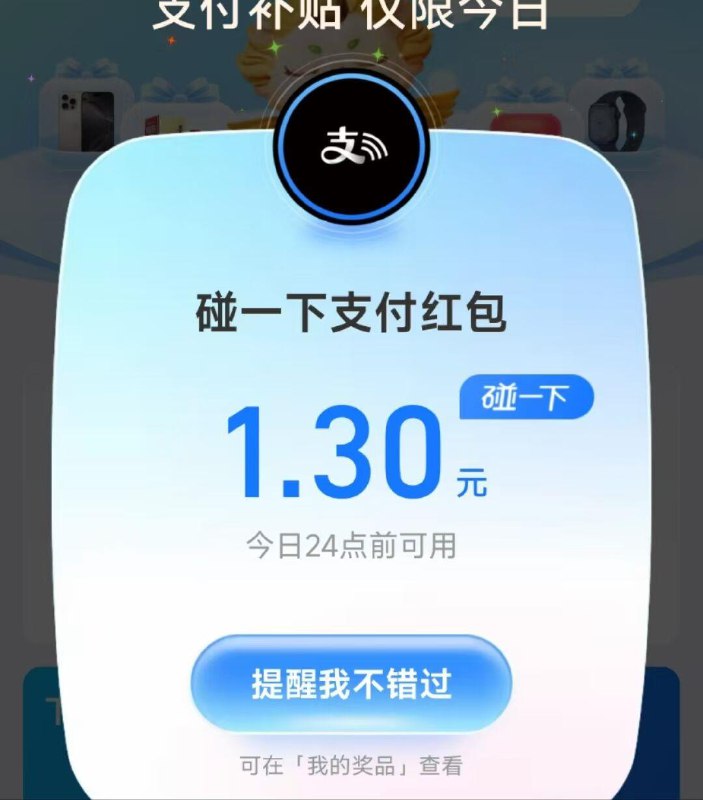 zfb搜：zf有礼试试有无碰一下鸿包
