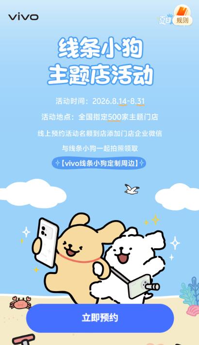 V打开 先去预约 8.14-31日到Vivo门店，完成指定打咔即可领取「线条小狗」联名贴纸/手提袋/收纳夹周边实wump://qvhhboqelwCxt4a