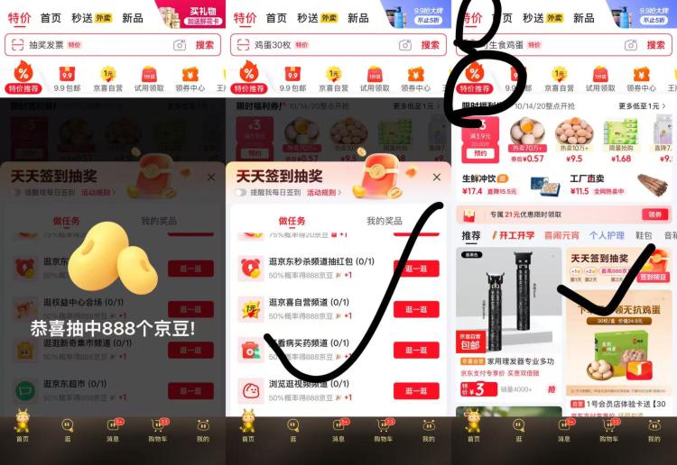 京东火速去过 概率888京豆抽完继续做任wu 能中几次888