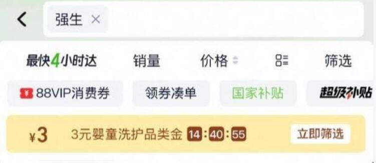 超市首页搜索“强生”部分有3品类金 先领了