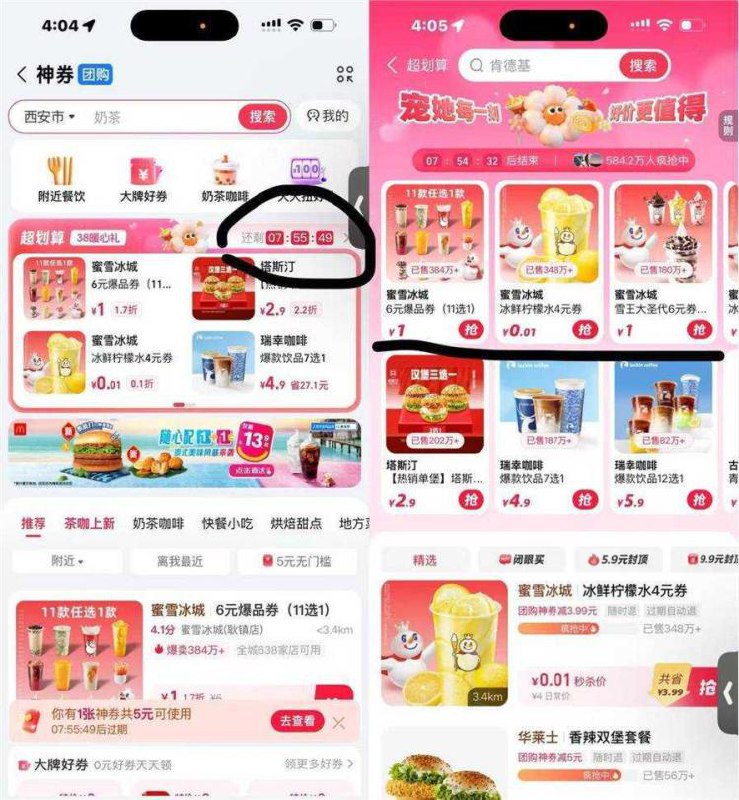 zfb搜：神券 点进去看图部分号有 0.01 / 1亓奶茶🥤