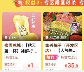 美团学生号搜：学生专区可以1买蜜雪冰城柠檬水