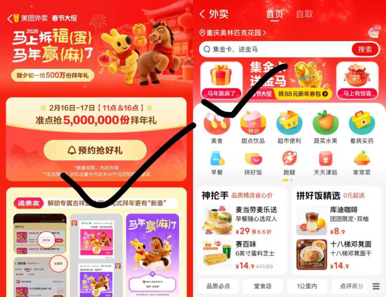 美团送500万份拜年礼2.16-17日⏰11点、16点准点有抢 500万份马年拜年礼兌“蛋”类美食/“麻”类点心-入口:美团-外卖-顶部左侧横幅