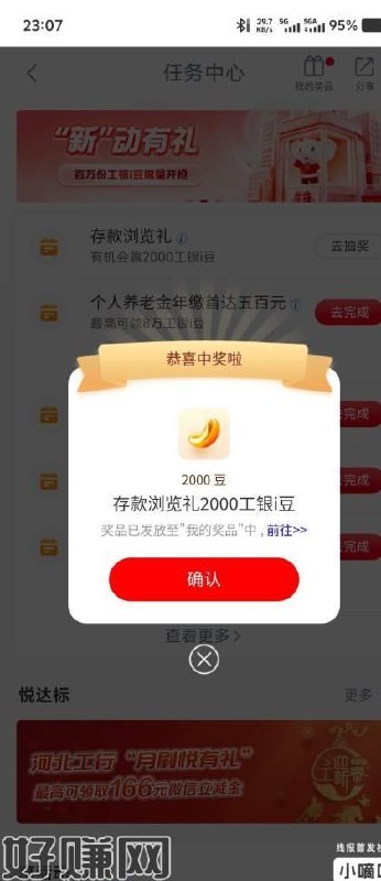 工行任务中心，体验有礼，没抽的去，2000豆