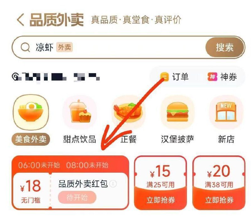 大众点评-首页-品质外卖6/8/10/12/14/16/18点双整点可抢18无门槛鸿包