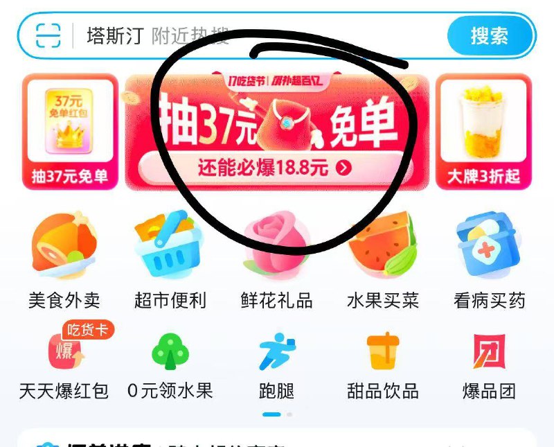 饿了么首页如图位置进去还能抽兔単，试试