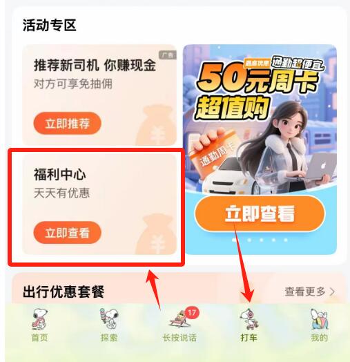 新一期-高德地图- 底部打车福利中心-这次是网易云月卡