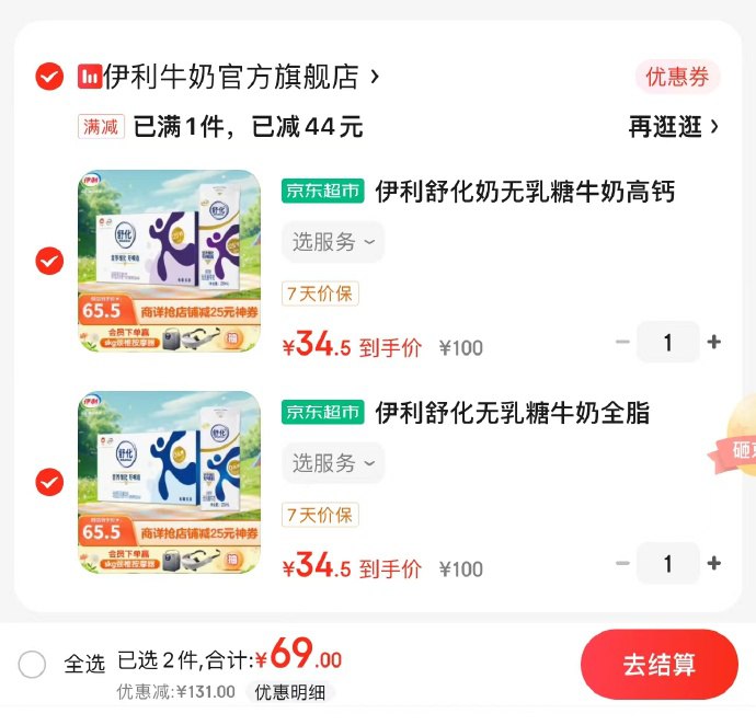 伊利舒化无乳糖牛奶高钙220ml*24盒/