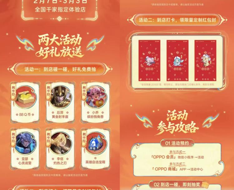V打开 OPPO先去预约活d截3.3日 到店碰一下能抽88qb/王者荣耀皮肤等完成打咔可领2w份联名红包套mp://Hsm3Iu6g7IO1Uxj