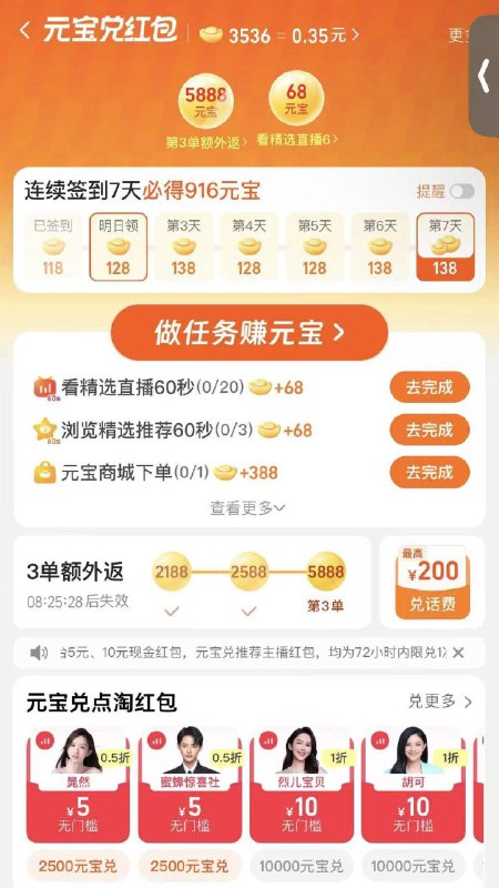 点淘app换直播间10元洪包  可零元购