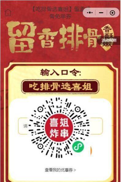 预告一下 9.5号 下午15点v打开，喜姐炸串3k份兔単口令：【吃排骨选喜姐】mp://eAJG2F290eIqyMq