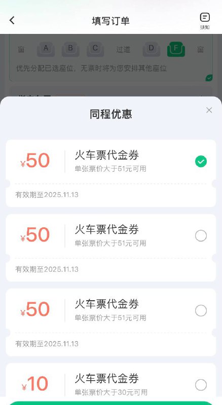 最近需要高铁出行的 看一下优惠75元同程有活动51减50闲鱼上25代比工行的30好弄同车次分三段购买减三次刚好配合同程活动三次