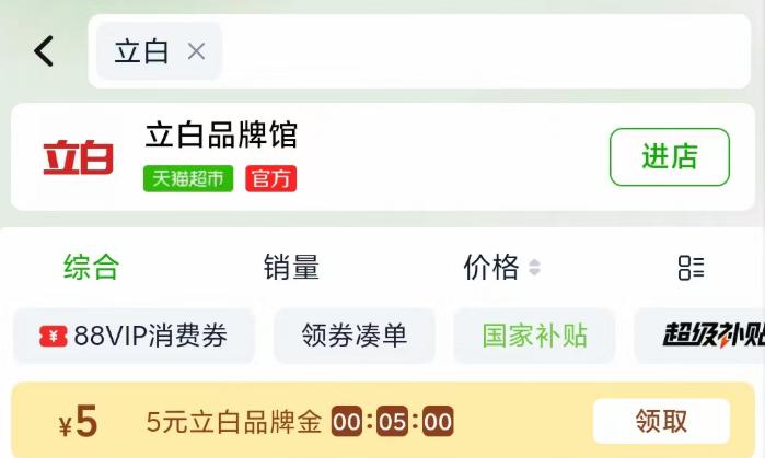 猫超搜：立白部分有5亓品牌金