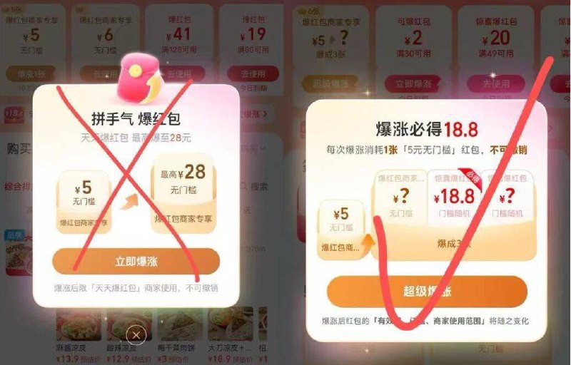 饿了么膨胀注意看看‼膨胀的时候他必须是三个框框右边这样就是膨胀不出来的哈丨