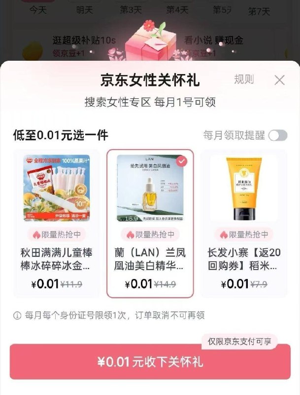 京东APP搜 女性专区新上了一个lan精油 按需