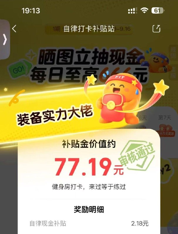 京东搜【自律补贴】目前也还有小2.18哈