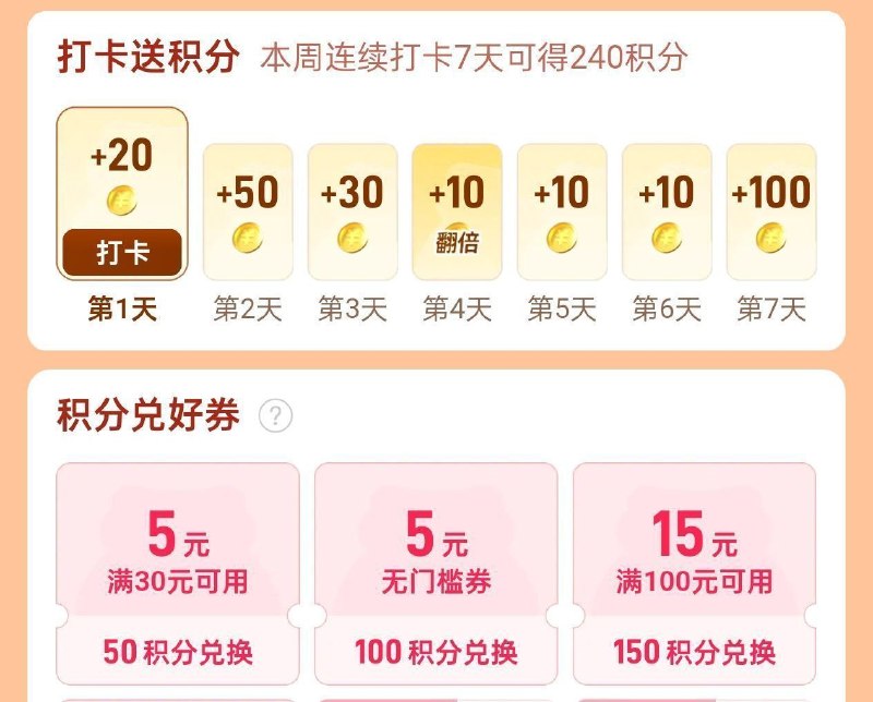 拼夕夕，百亿补贴，积分可以兑换5无门槛现在有