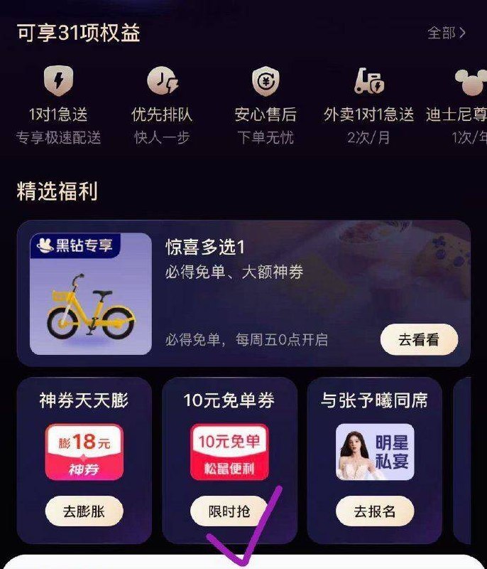 美团黑金黑钻会员中心有松鼠便利10-10，自测
